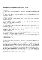 2025 한국교통안전공단 6급-일반 자기소개서 지원서와 면접자료-1