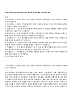 2025 한국교통안전공단 6급-전산 지원서 자기소개서 자소서와 면접-1