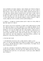 2025 한국교통안전공단 6급-전산 지원서 자기소개서 자소서와 면접-4