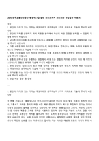 2025 한국교통안전공단 행정직 7급_일반 자기소개서 자소서와 면접질문 지원서-1