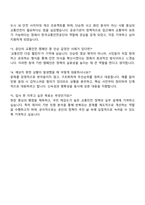 2025 한국교통안전공단 행정직 7급_일반 자기소개서 자소서와 면접질문 지원서-5