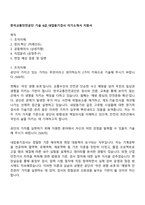 한국교통안전공단 기술 6급_내압용기검사 자기소개서 지원서-1