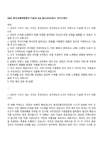 2025 한국교통안전공단 기술직 6급_궤도(삭도)검사 자기소개서-1