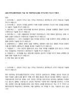 2025 한국교통안전공단 기술 7급 자동차검사(고졸) 자기소개서 자소서 지원서-1