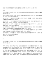 2025 한국교통안전공단 연구교수 6급 항공-드론안전 자기소개서 자소서와 면접-1