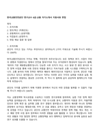 한국교통안전공단 연구교수 6급-교통 자기소개서 지원서와 면접-1