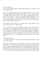 한국교통안전공단 연구교수 6급-교통 자기소개서 지원서와 면접-2