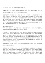 한국교통안전공단 연구교수 6급-교통 자기소개서 지원서와 면접-3