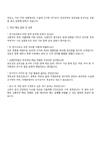 한국교통안전공단 연구교수 6급-교통 자기소개서 지원서와 면접-4