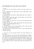 2025 한국교통안전공단 실무직 사무(4급 1단계) 자기소개서 지원서와 면접-1