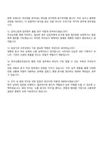 2025 한국교통안전공단 실무직 사무(4급 1단계) 자기소개서 지원서와 면접-4