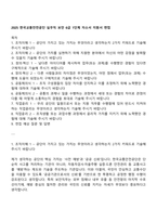 2025 한국교통안전공단 실무직 보안 6급 1단계 자소서 지원서 면접-1