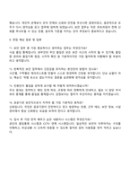 2025 한국교통안전공단 실무직 보안 6급 1단계 자소서 지원서 면접-4