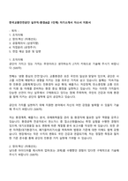 한국교통안전공단 실무직-환경(6급 1단계) 자기소개서 자소서 지원서-1