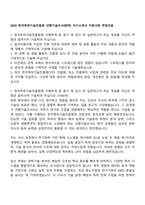 2025 한국특허기술진흥원 선행기술조사(화학) 자기소개서 지원서와 면접자료-1