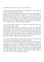 2025 한국특허기술진흥원 선행기술조사(화학) 자기소개서 지원서와 면접자료-2
