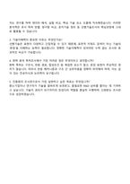 2025 한국특허기술진흥원 선행기술조사(화학) 자기소개서 지원서와 면접자료-4