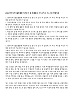 2025 한국특허기술진흥원 특허분석 및 법률검토 자기소개서 자소서와 면접자료-1