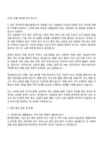2025 한국특허기술진흥원 특허분석 및 법률검토 자기소개서 자소서와 면접자료-3