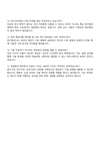 2025 한국특허기술진흥원 특허분석 및 법률검토 자기소개서 자소서와 면접자료-4