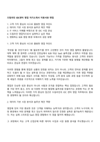 드림라인 IDC센터 영업 자기소개서 지원서와 면접-1