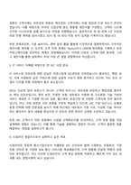 드림라인 IDC센터 영업 자기소개서 지원서와 면접-2