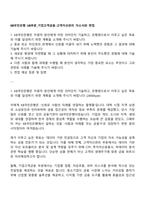KB국민은행 UB부문_기업고객금융-고객자산관리 자소서와 면접-1