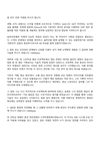 KB국민은행 UB부문_기업고객금융-고객자산관리 자소서와 면접-2