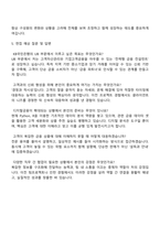 KB국민은행 UB부문_기업고객금융-고객자산관리 자소서와 면접-4