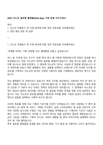 2025 이노션 글로벌 플랫폼(Web-App) 기획 운영 자기소개서-1