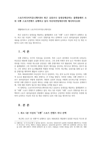 스포츠미디어커뮤니케이션4 최근 유튜브나 동영상제공하는 플랫폼에서 소위 국뽕 스포츠컨텐츠 유행하고 있다 자신의견및개선사항 제시하시오00-1