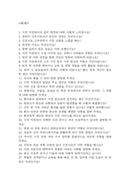 [경력직 간호사 면접 자료] 간호사 경력직 실제 면접 기출과 답변 45개 / 경력직 간호사 면접대비 면접질문과 답변 정리-2