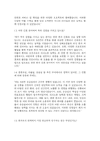 [경력직 간호사 면접 자료] 간호사 경력직 실제 면접 기출과 답변 45개 / 경력직 간호사 면접대비 면접질문과 답변 정리-8