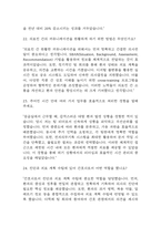 [경력직 간호사 면접 자료] 간호사 경력직 실제 면접 기출과 답변 45개 / 경력직 간호사 면접대비 면접질문과 답변 정리-12