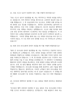 [경력직 간호사 면접 자료] 간호사 경력직 실제 면접 기출과 답변 45개 / 경력직 간호사 면접대비 면접질문과 답변 정리-19
