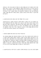 삼성바이오로직스 경영지원직(재무) 면접족보, 면접질문과 답변-2