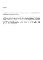 삼성바이오로직스 경영지원직(재무) 면접족보, 면접질문과 답변-4