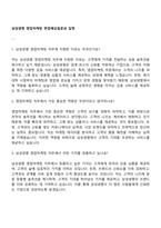 삼성생명 영업마케팅 면접예상질문과 답변-1