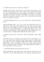 삼성생명 영업마케팅 면접예상질문과 답변-2
