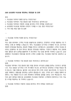 2025 삼성생명 자산운용 면접족보, 면접질문 및 답변-1