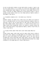 2025 삼성생명 자산운용 면접족보, 면접질문 및 답변-3