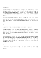 삼성생명 디지털서비스 기획-운영 면접족보, 면접질문과 답변-2