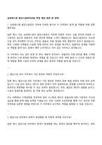 삼성에스원 빌딩시설관리(FM) 면접 예상 질문 및 답변-1