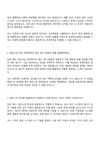 삼성에스원 빌딩시설관리(FM) 면접 예상 질문 및 답변-2