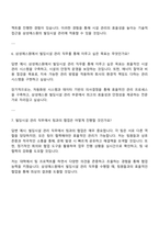 삼성에스원 빌딩시설관리(FM) 면접 예상 질문 및 답변-3