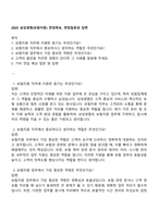 2025 삼성생명(보험지원) 면접족보, 면접질문과 답변-1