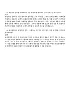 2025 삼성생명(보험지원) 면접족보, 면접질문과 답변-3