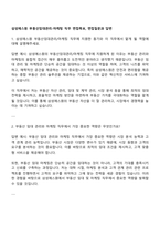 삼성에스원 부동산임대관리-마케팅 직무 면접족보, 면접질문과 답변-1