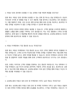 삼성에스원 부동산임대관리-마케팅 직무 면접족보, 면접질문과 답변-2
