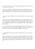 삼성에스원 부동산임대관리-마케팅 직무 면접족보, 면접질문과 답변-3
